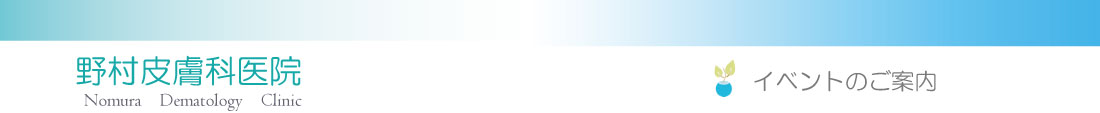 イベントのご案内